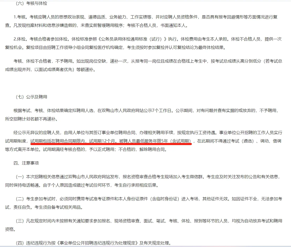 双鸭山地区招聘教师30人