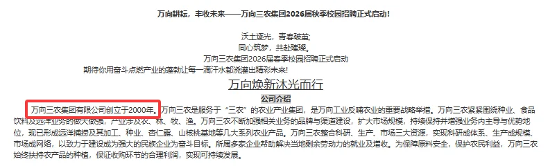 ［万向三农集团］农学类、生物学类