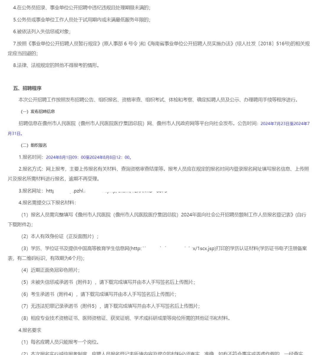 不限专业！儋州市人民医院招聘