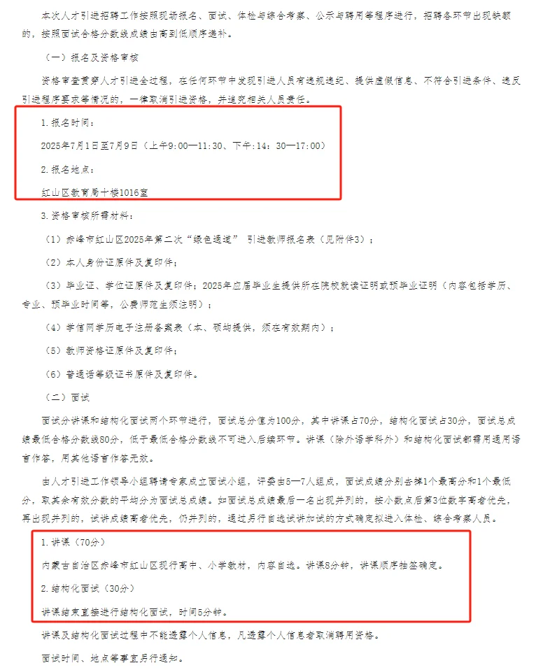 红山区教师新公告
