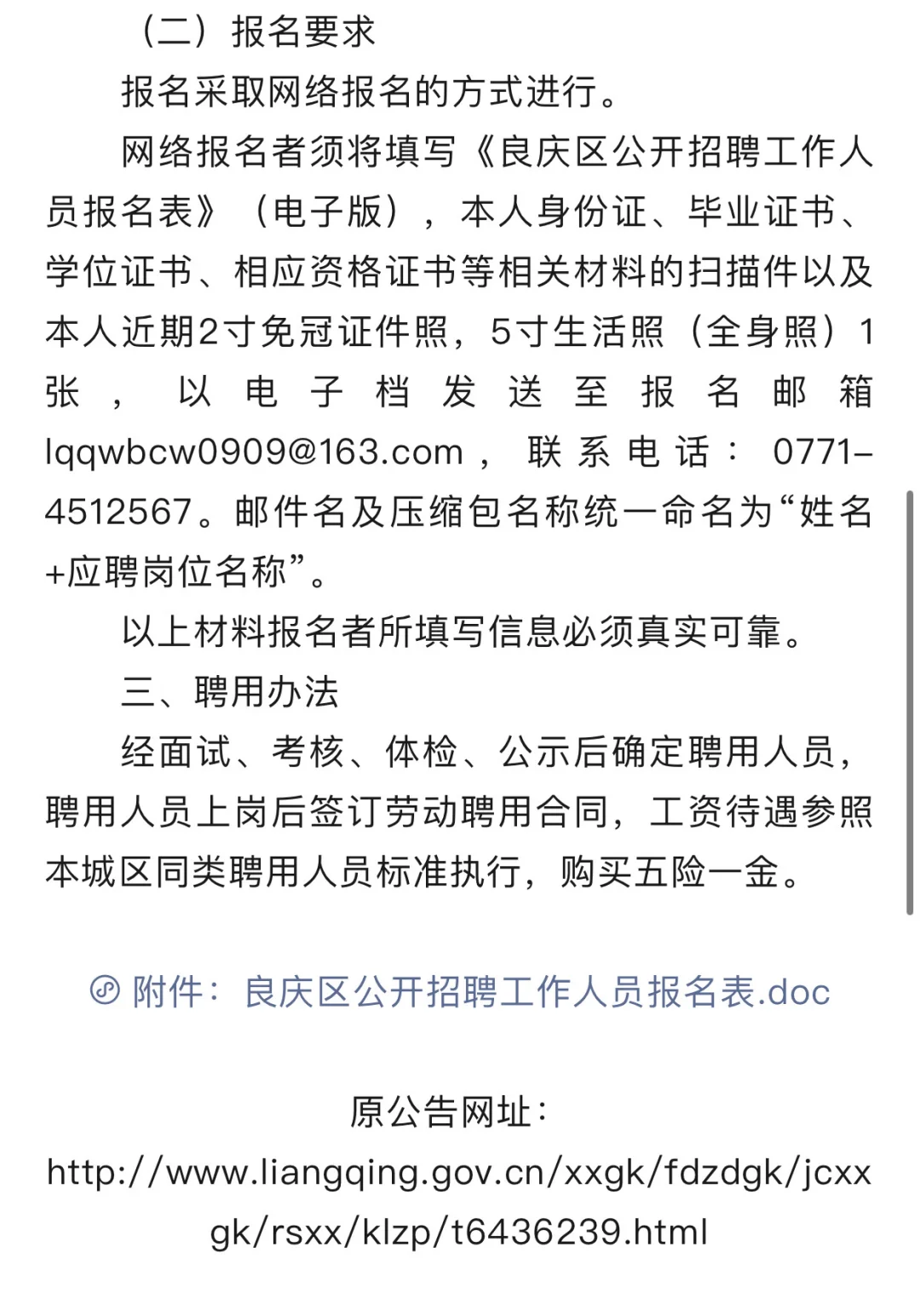 中共南宁市良庆区委员会招聘啦