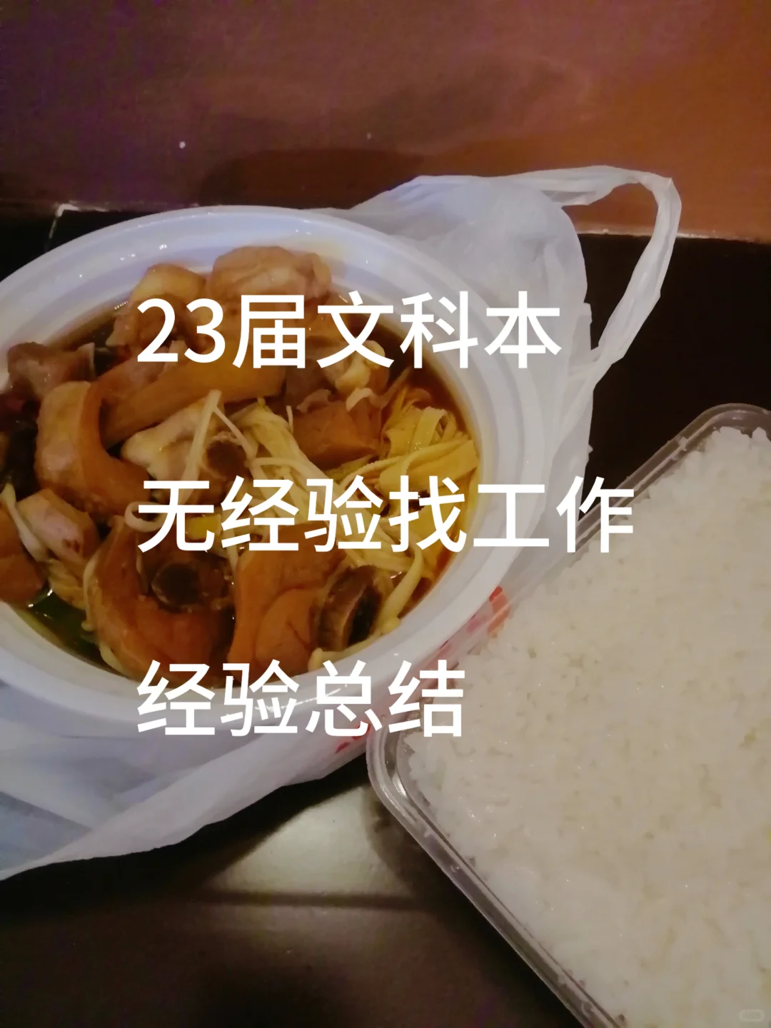 关于无经验快 速找工作的邪修方法