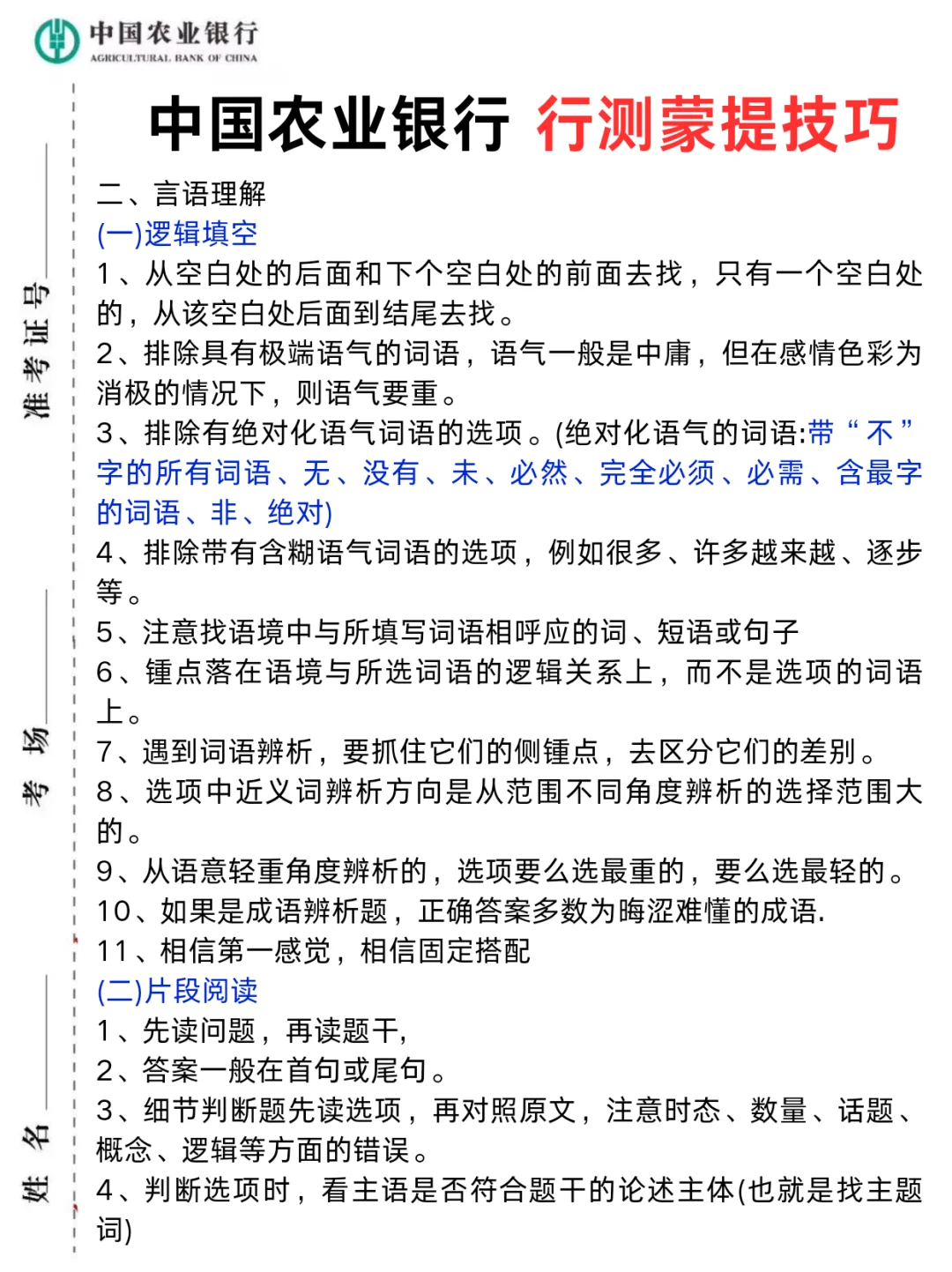 11.1农业银行笔试,就这500母题,5天背完足矣