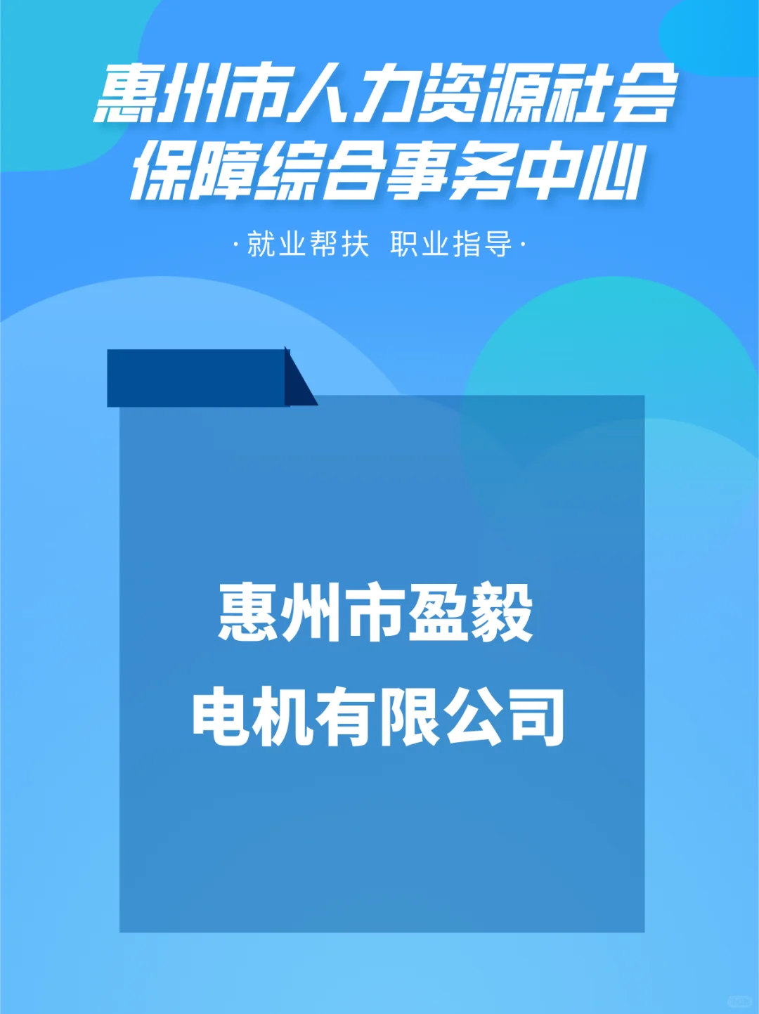 找工作的惠州朋友看过来~一大波岗位来袭！