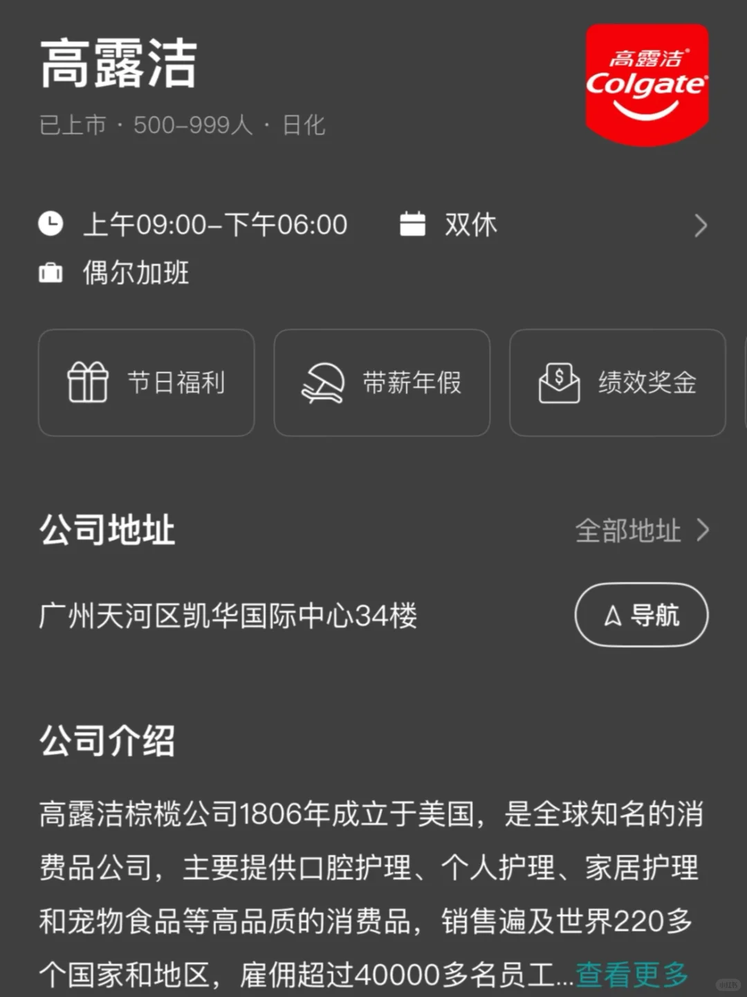 广州待遇不错的双休公司（适合应届生版本）