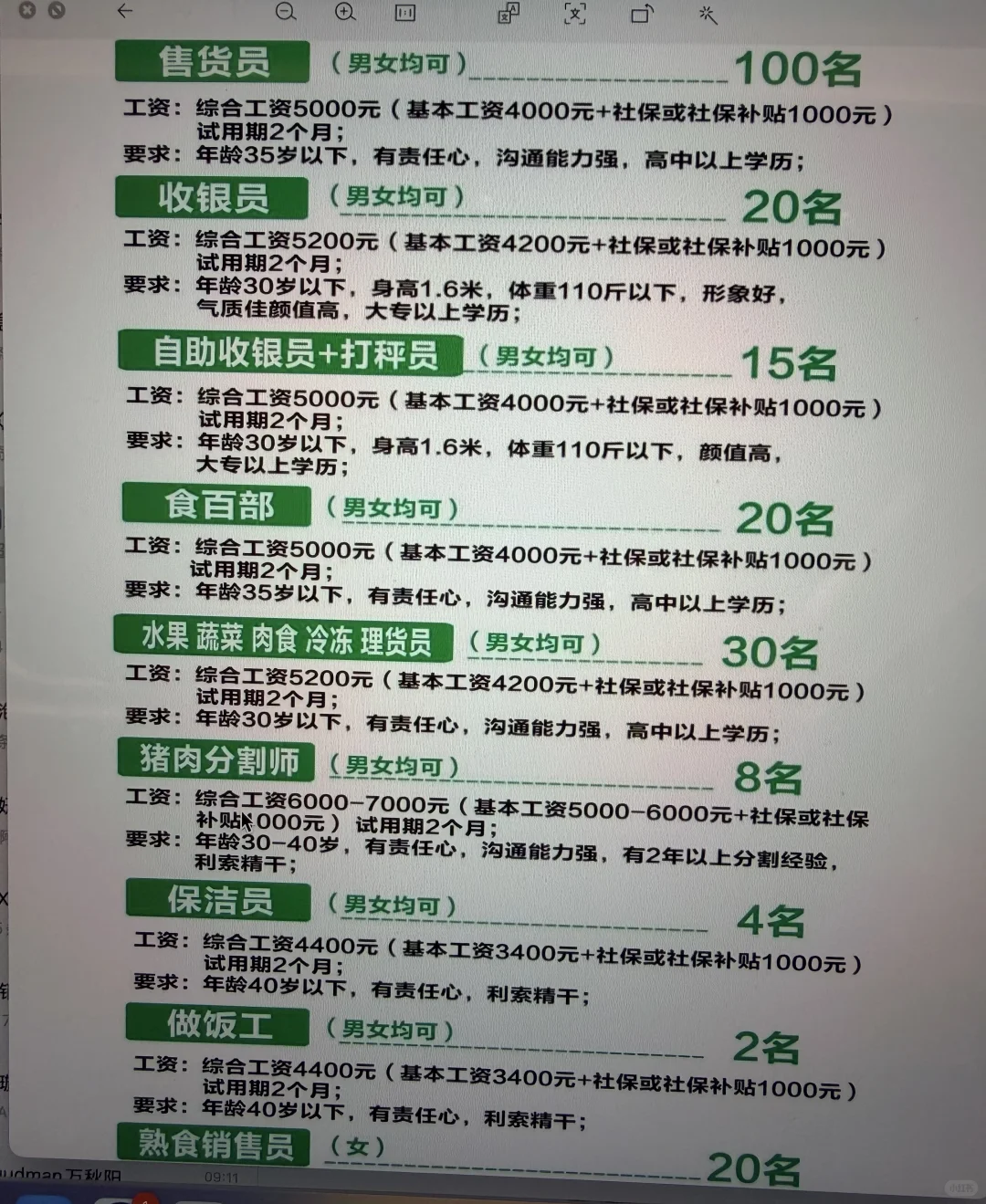 某超市的招人海报，这个年龄要求震惊了
