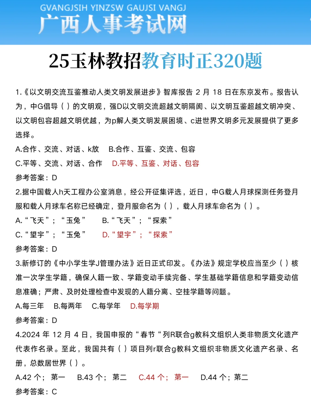第一批玉林教招淘汰者已经出现了。。。