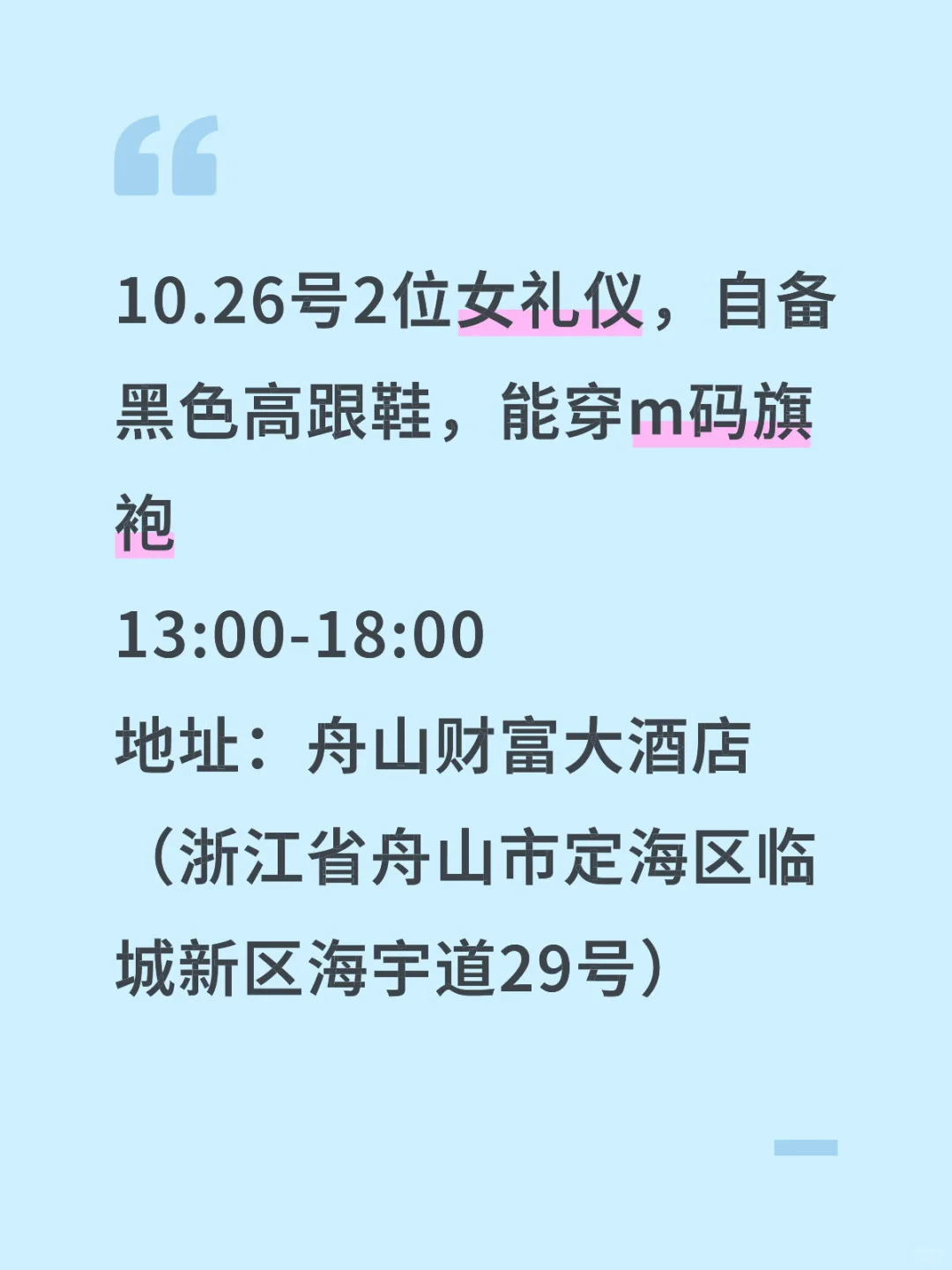 舟山礼仪