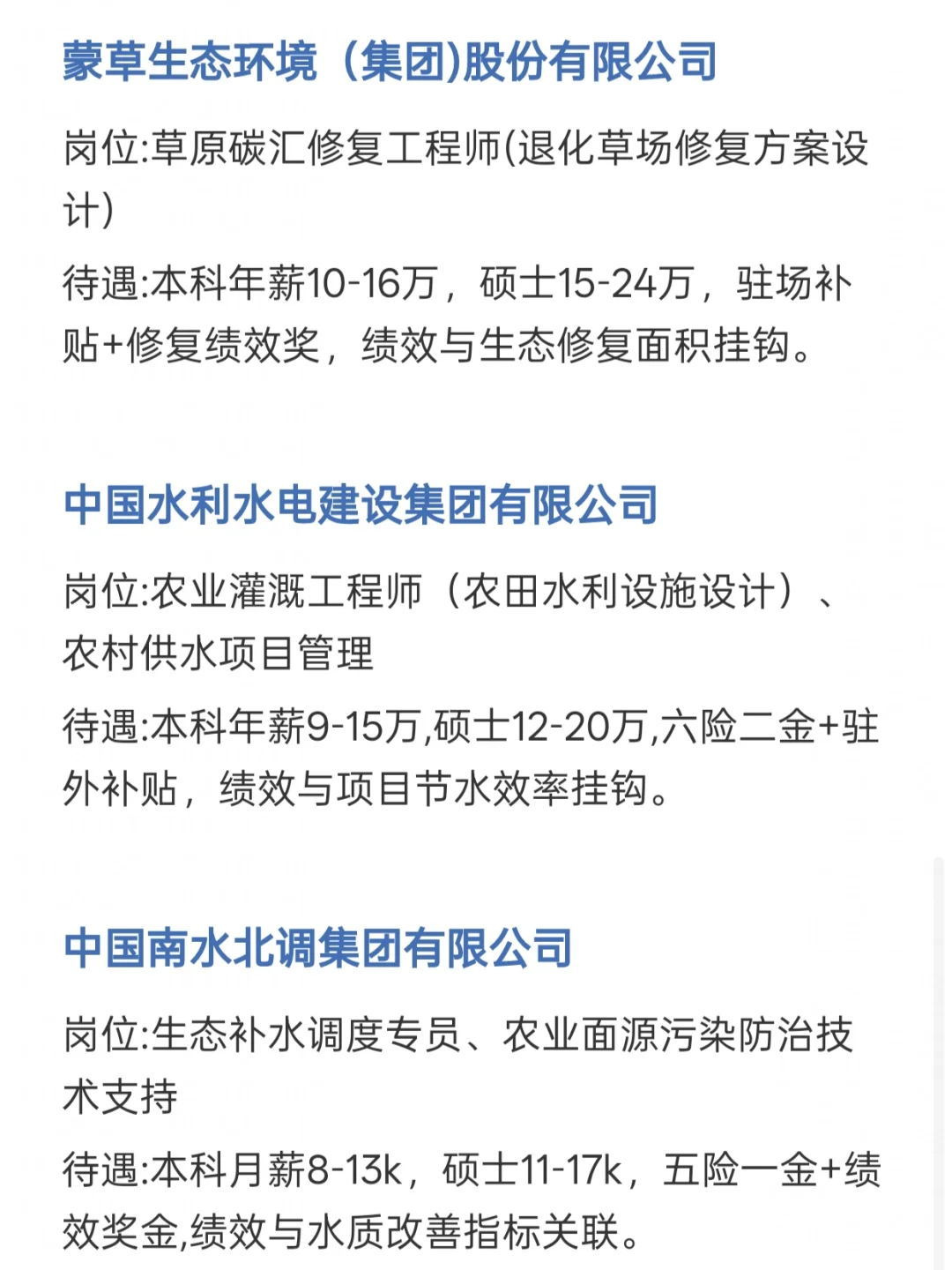 北京农林人必冲！10月央国企岗位