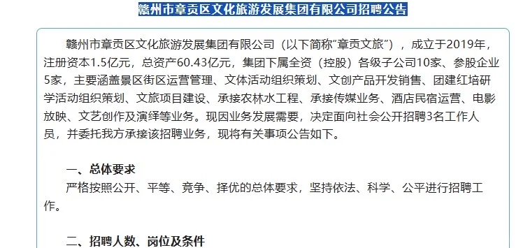 赣州文旅集团招人啦 ，五险双休直接冲🔥
