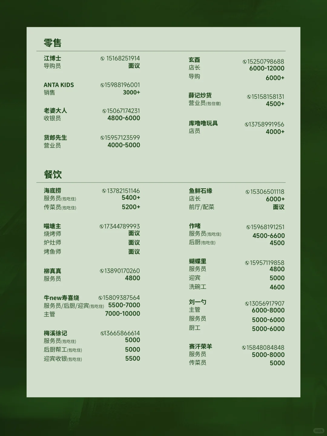 🍁商户招聘会 | 1000+优质岗位现场直聘