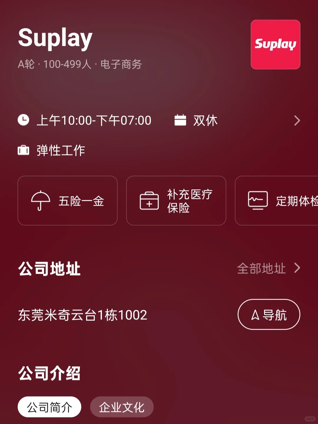 东莞双非友好企业盘点（小而美捡漏