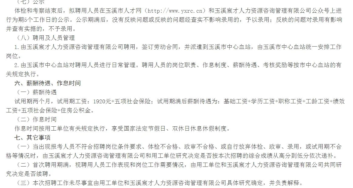 玉溪中心血站招聘啦！？！