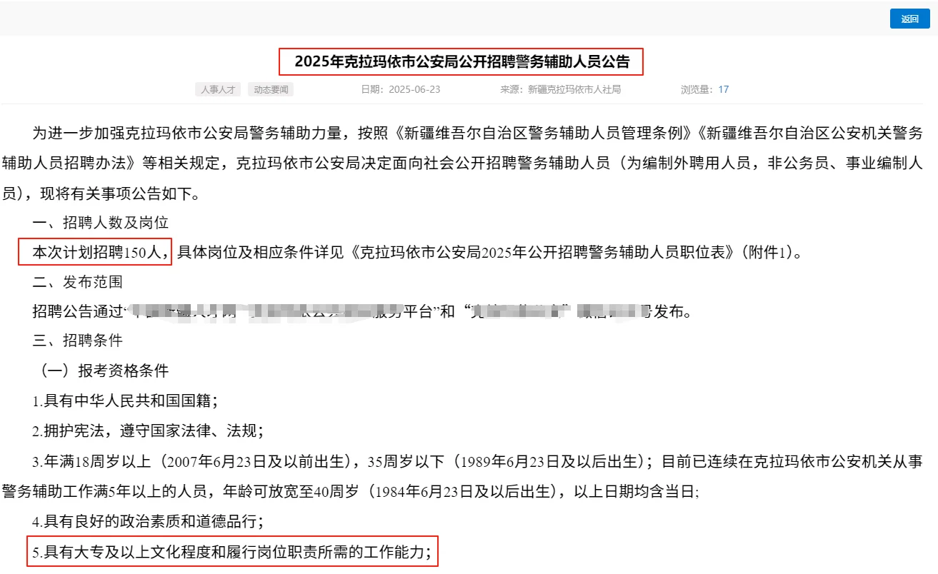 不限专业！大专！克拉玛依公安辅警招150人