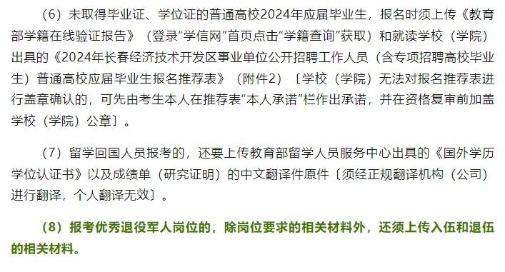 为退役军人专门设置招聘岗位报名已开启
