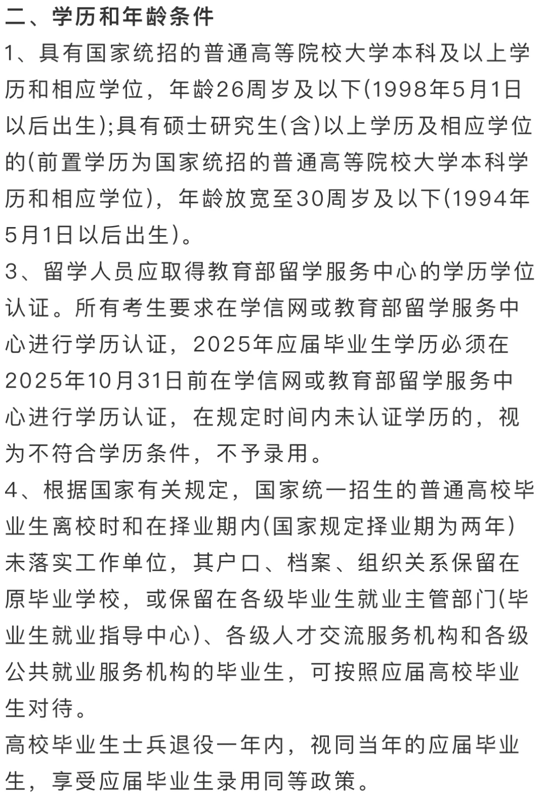 农商行2025最新校招公告发布
