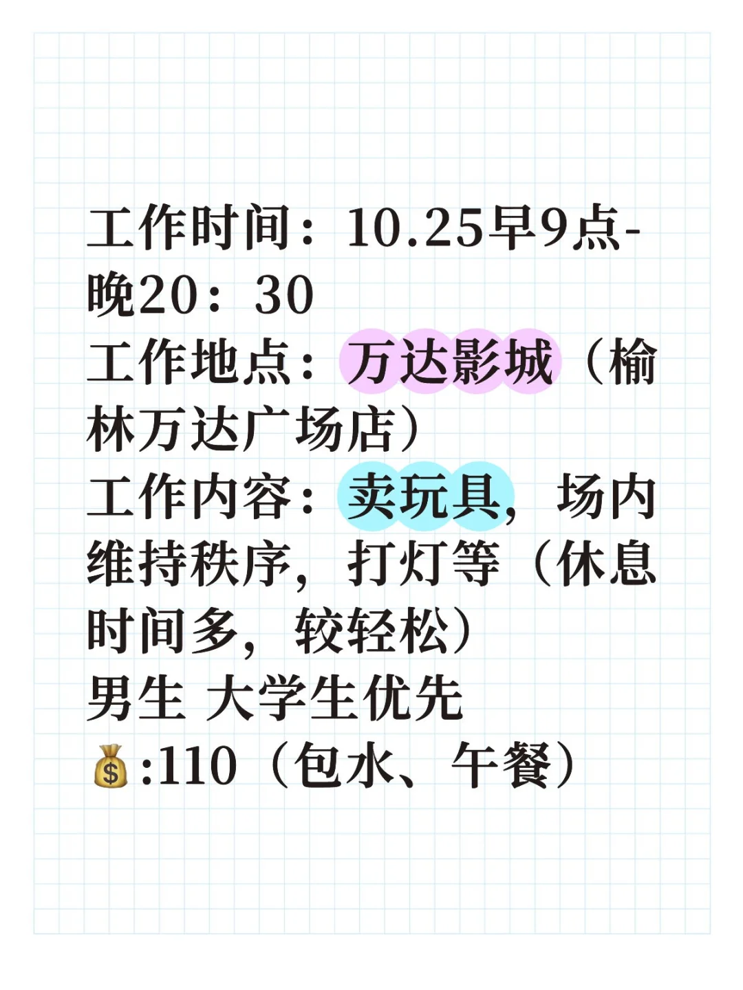 榆林兼职来！