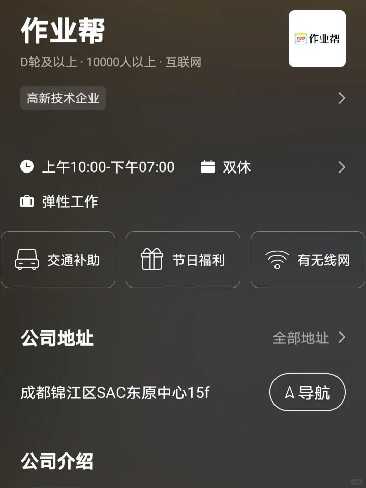 成都双休不卷公司｜双非友好版