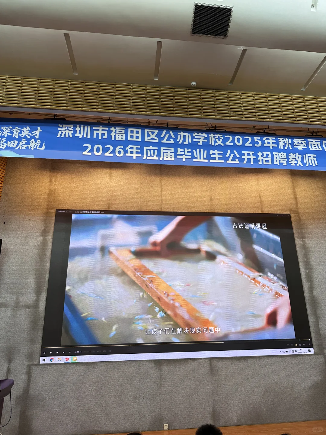 26福田教招深大宣讲会
