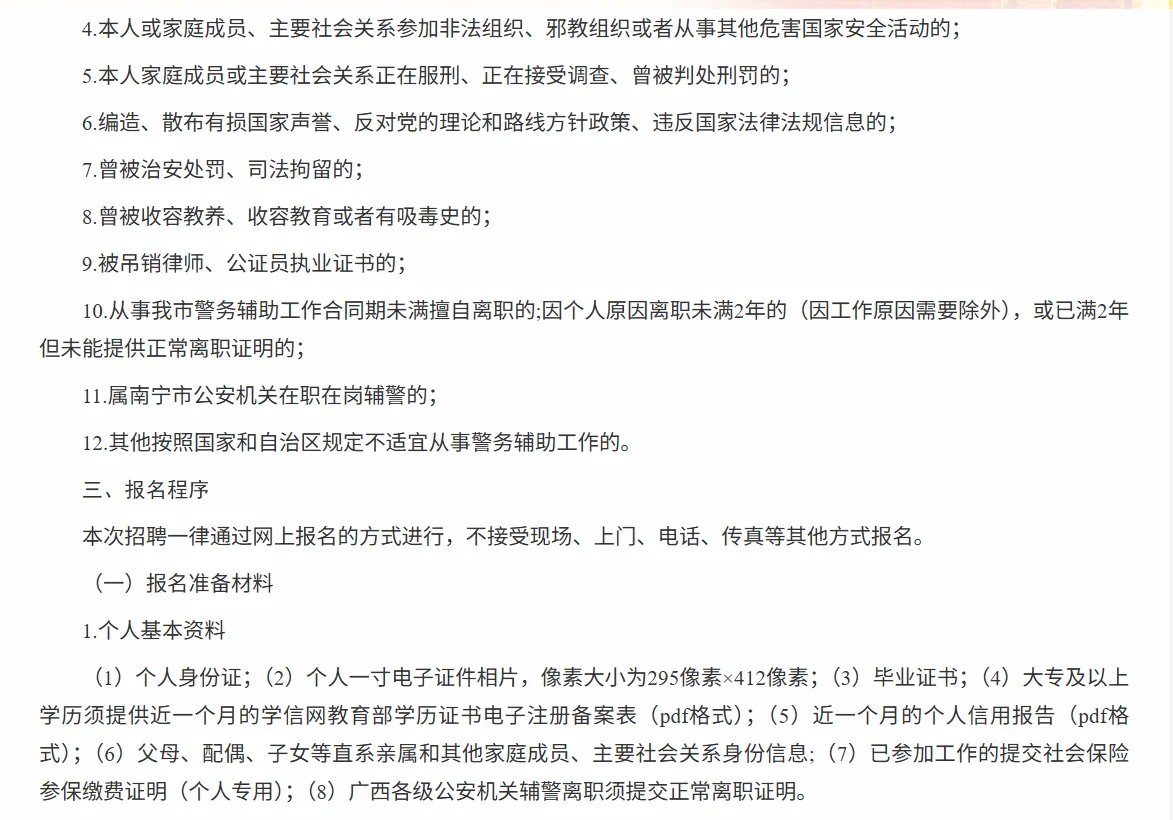 南宁市公安局25年度第二次公开招聘辅警