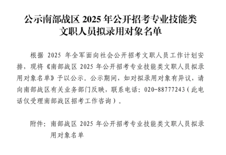 军队人才网发布最新军队文职人员消息