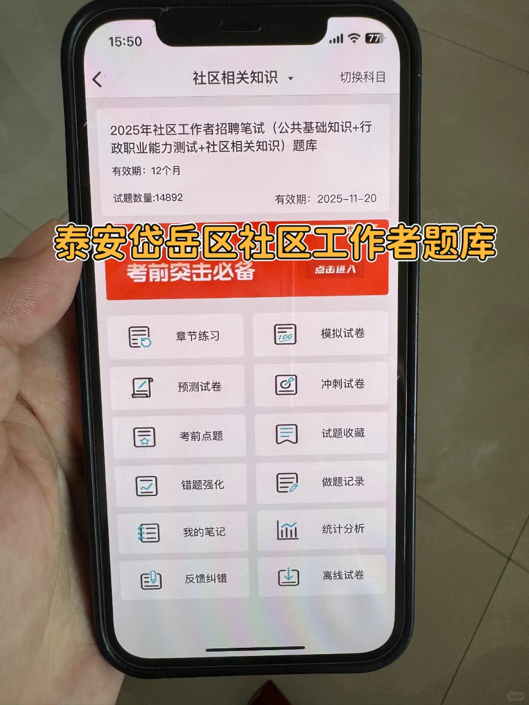泰安岱岳区社区工作者很水的，浅说一下强度