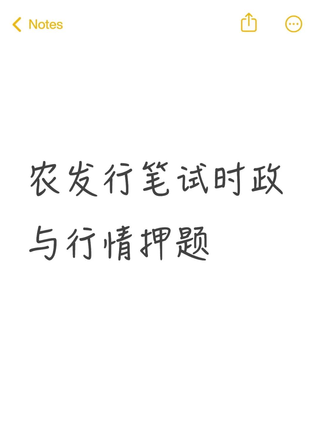 中国农业发展银行笔试时政与行情押题