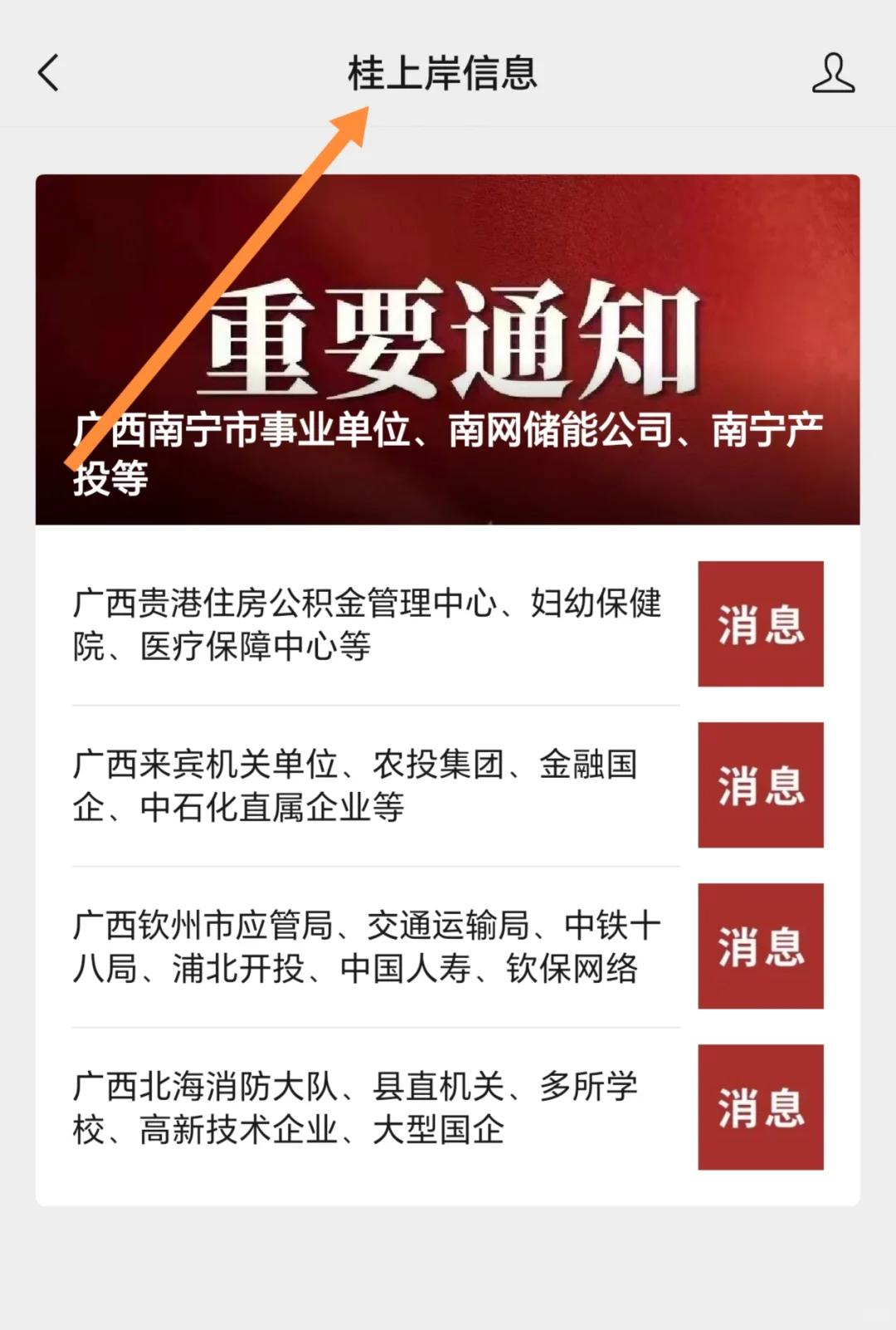 广西贵港住房公积金管理中心、妇幼保健院、