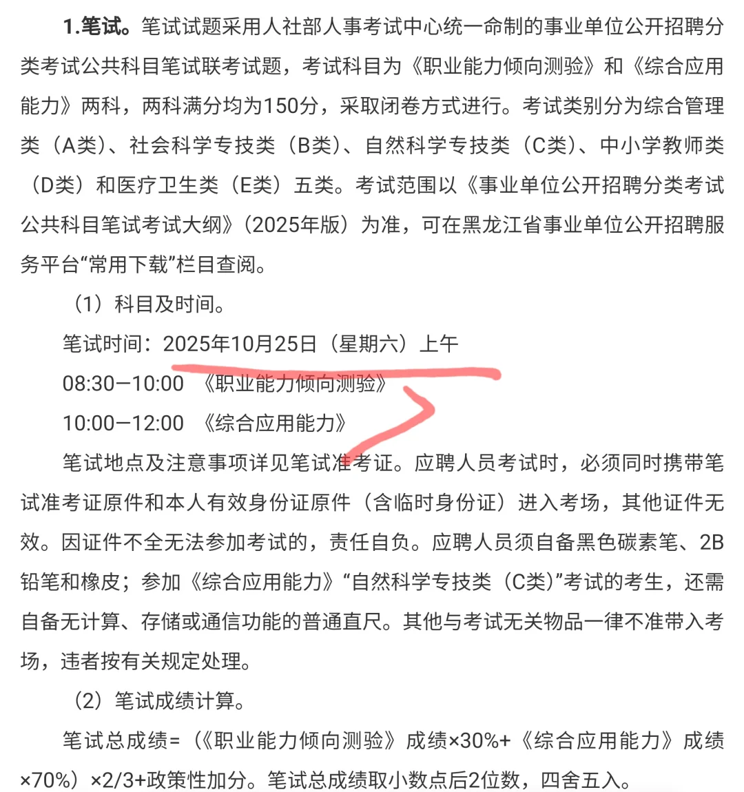2025年事业编联考，鸡西招考300+