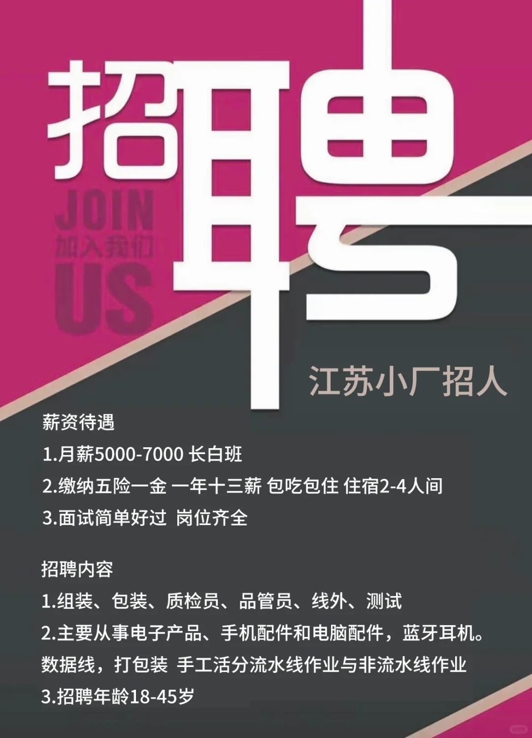 江苏新厂区招聘