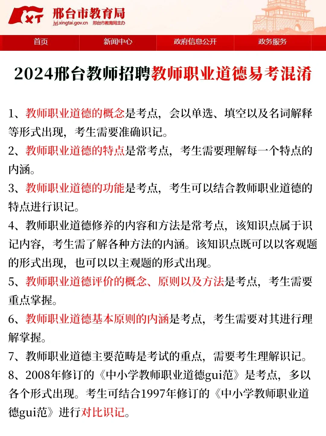 24宁晋教师招聘，无非就考250道，熬夜背
