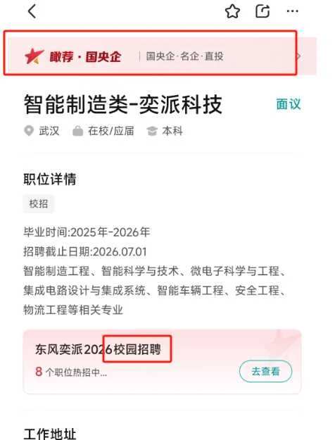 25级应届生重新找工作进度