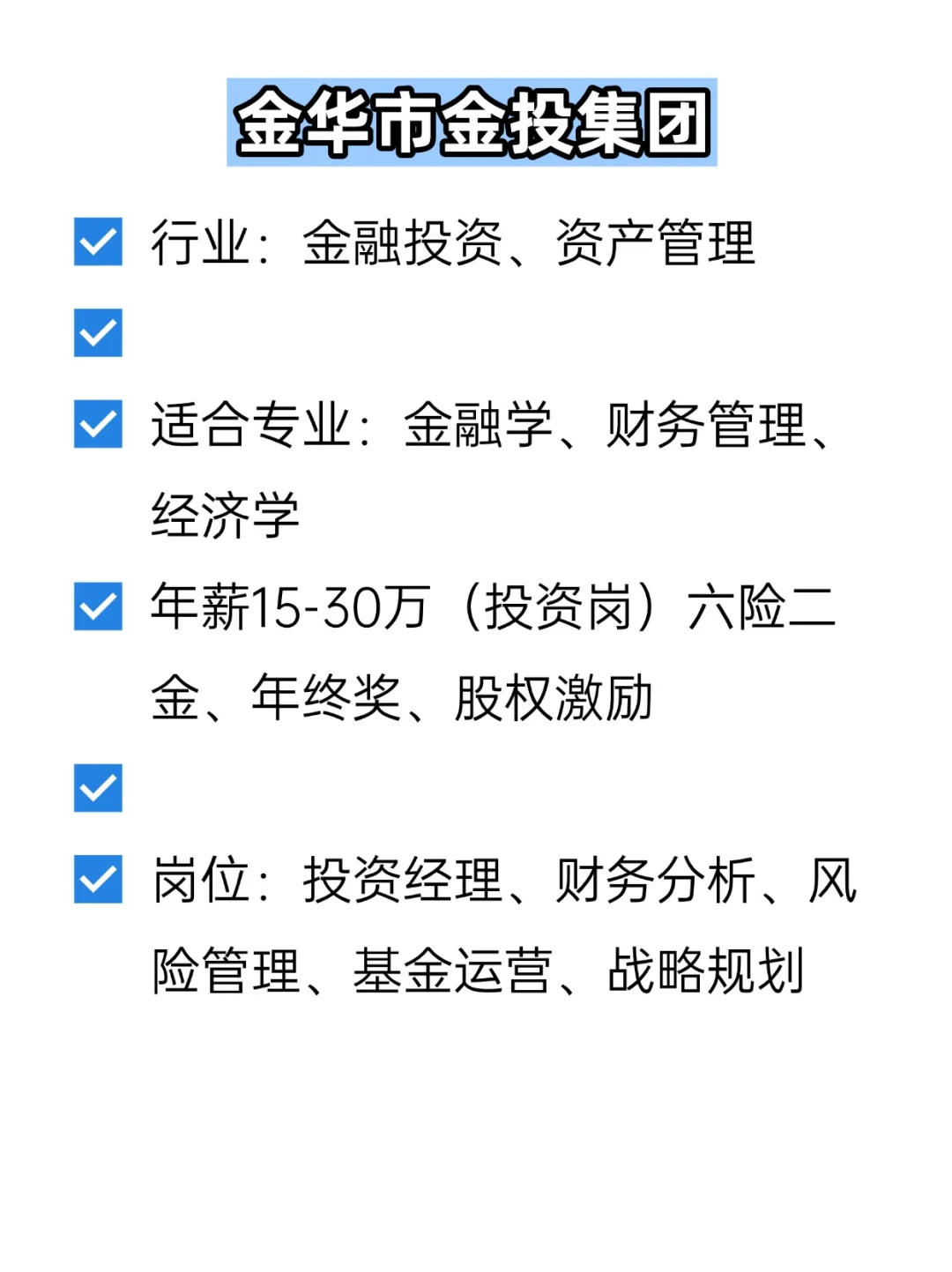 💦冷门但双休不加班的央国企——金华