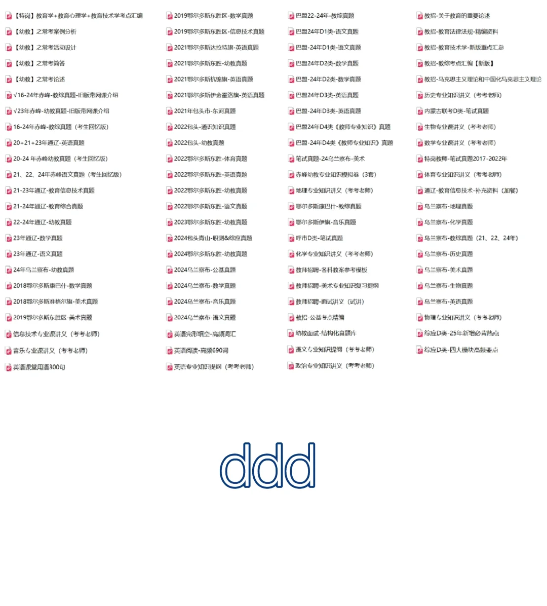 分析一下内蒙 10 月后还有哪些教师招聘