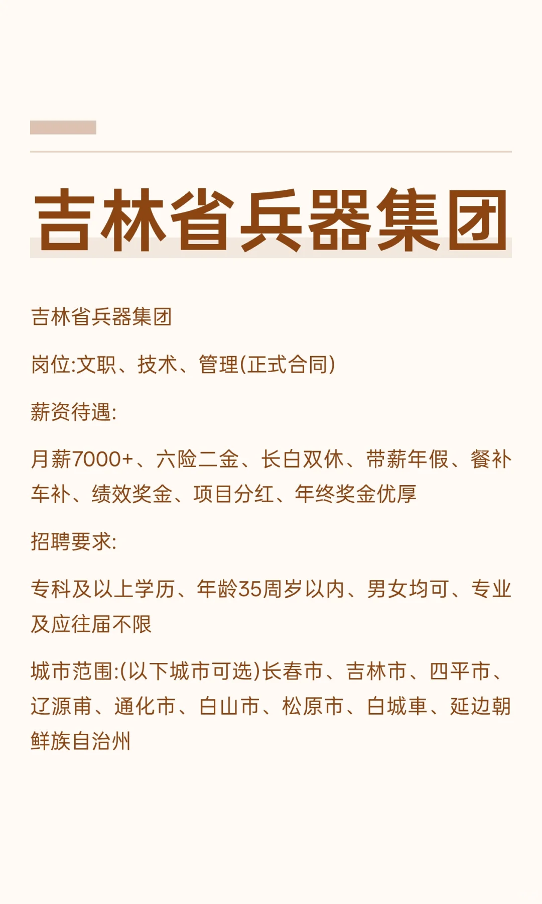 吉林省兵器集团