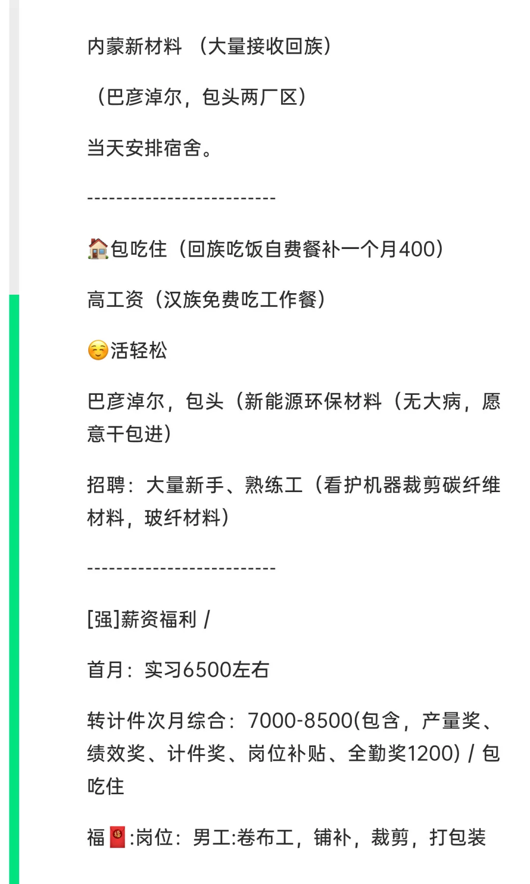 内蒙 包头振石集团