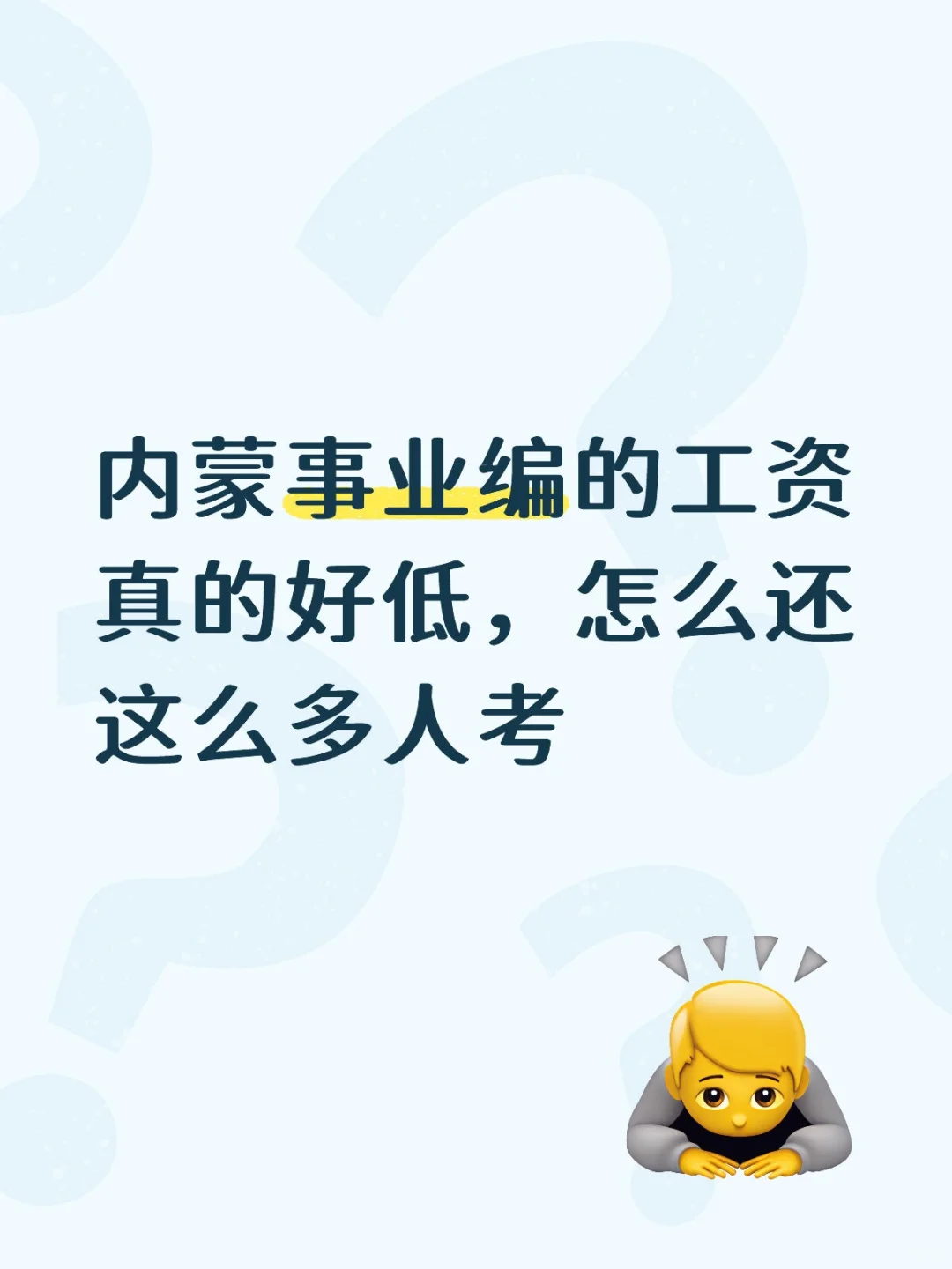 内蒙古事业单位待遇如何