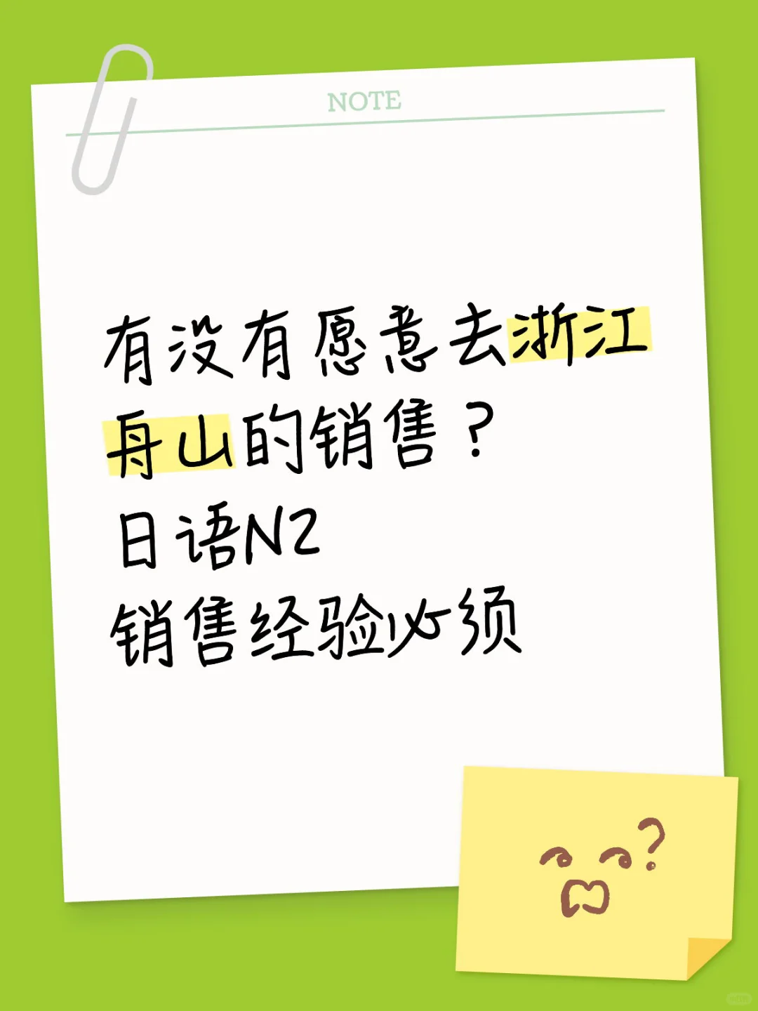 舟山日企招聘销售担当