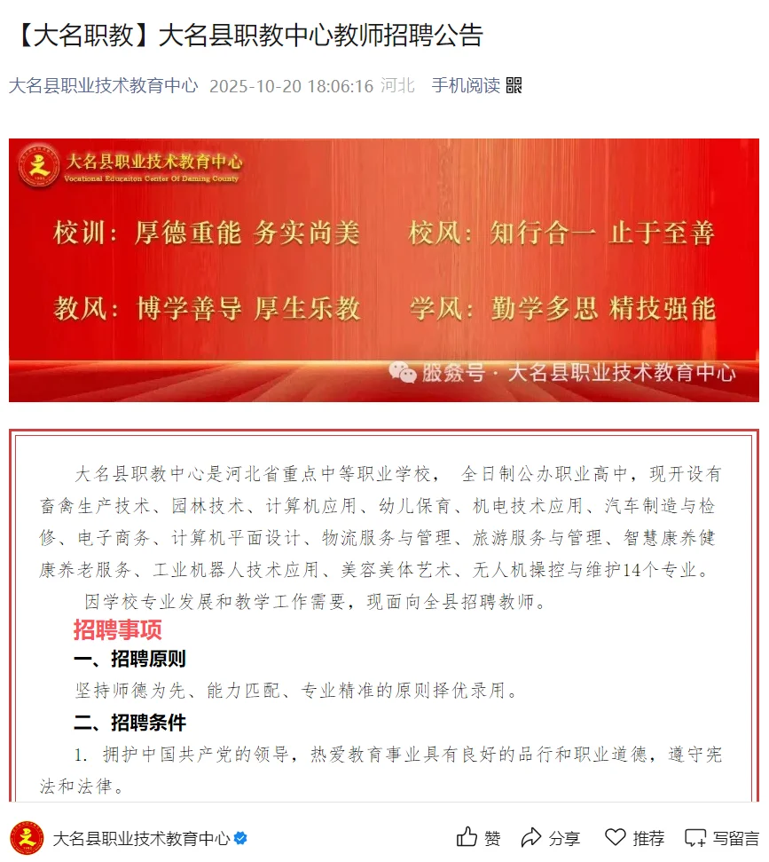 大名县职教中心教师招聘公告