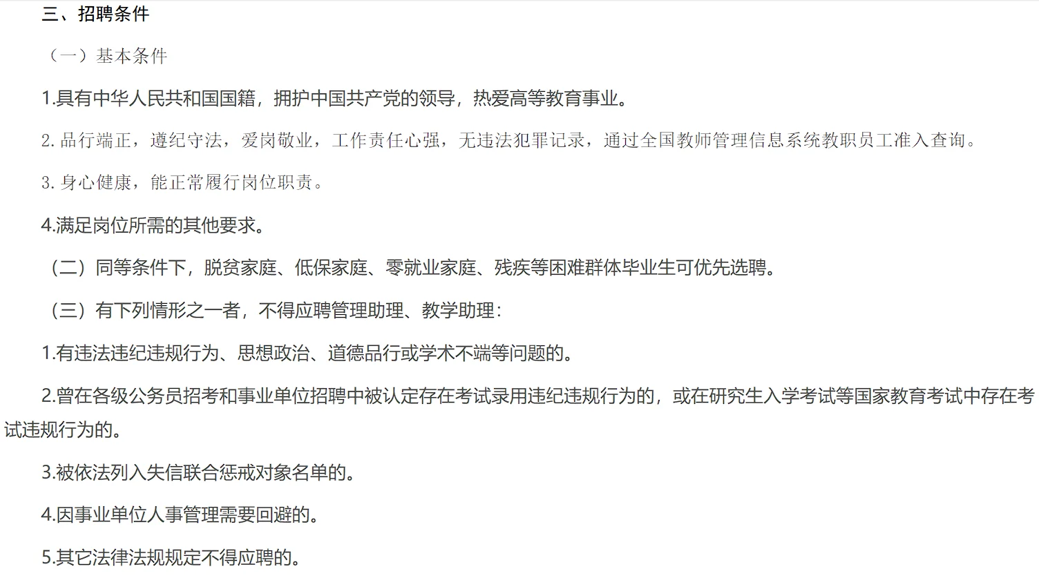2025年渭南师范学院招聘本科管理助理岗36人