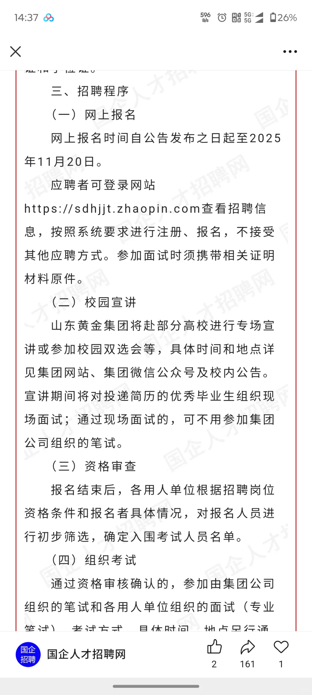 山东黄金集团招聘 1115 人，来一个帮一个