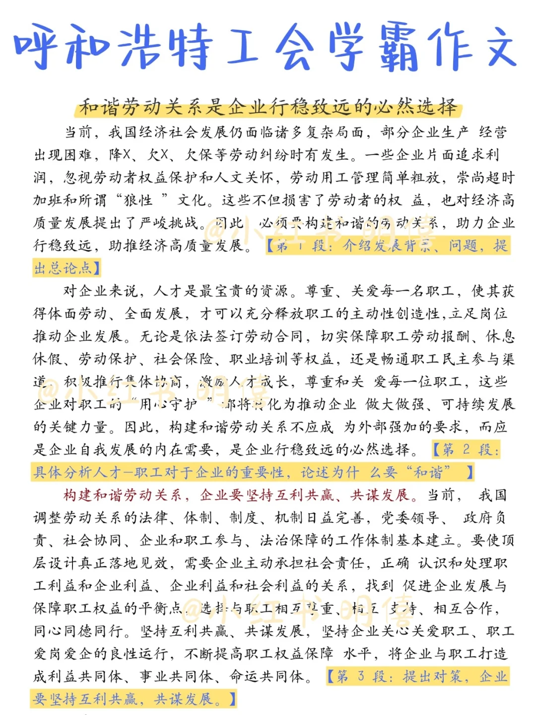10.19 呼和浩特总工会，学渣57到83的逆袭…