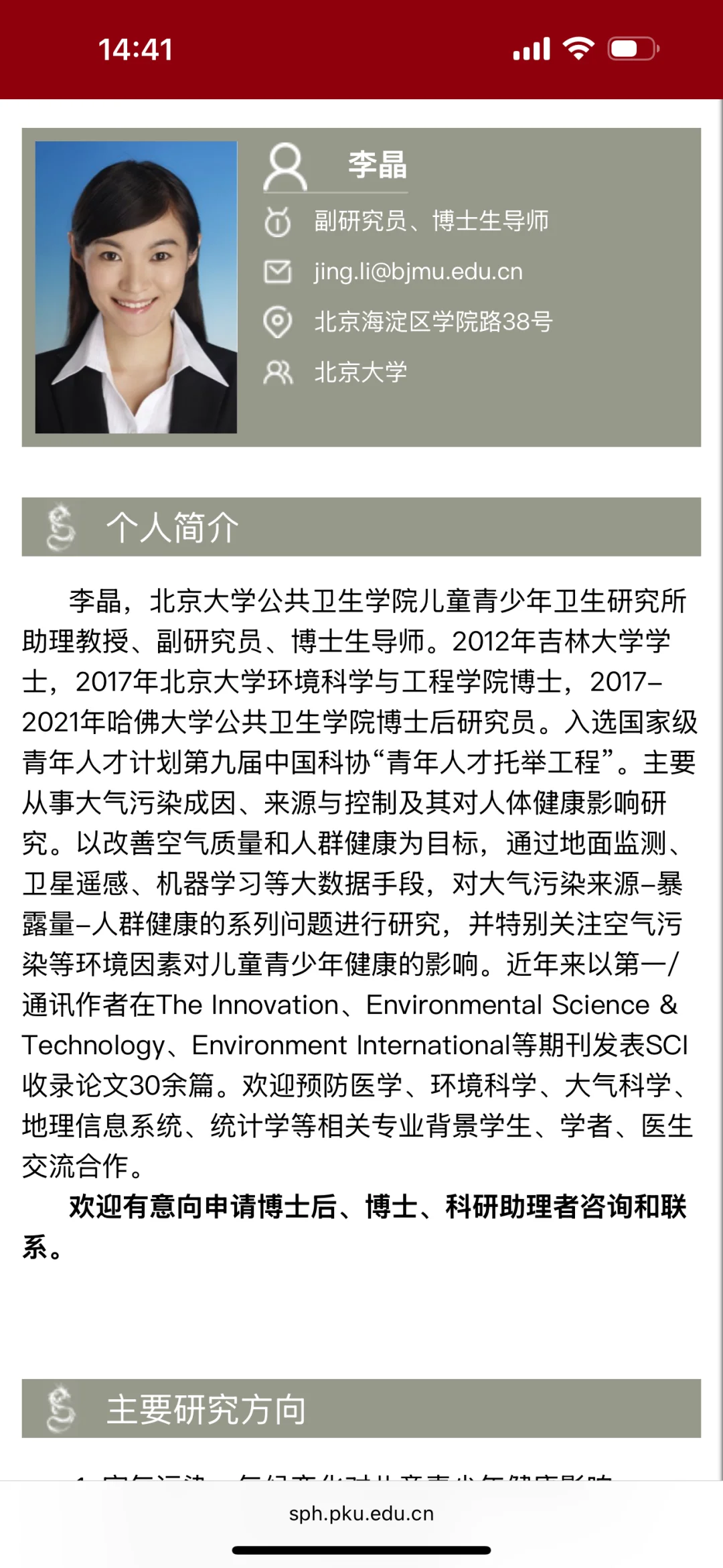 北京大学课题组招聘RA 博士后