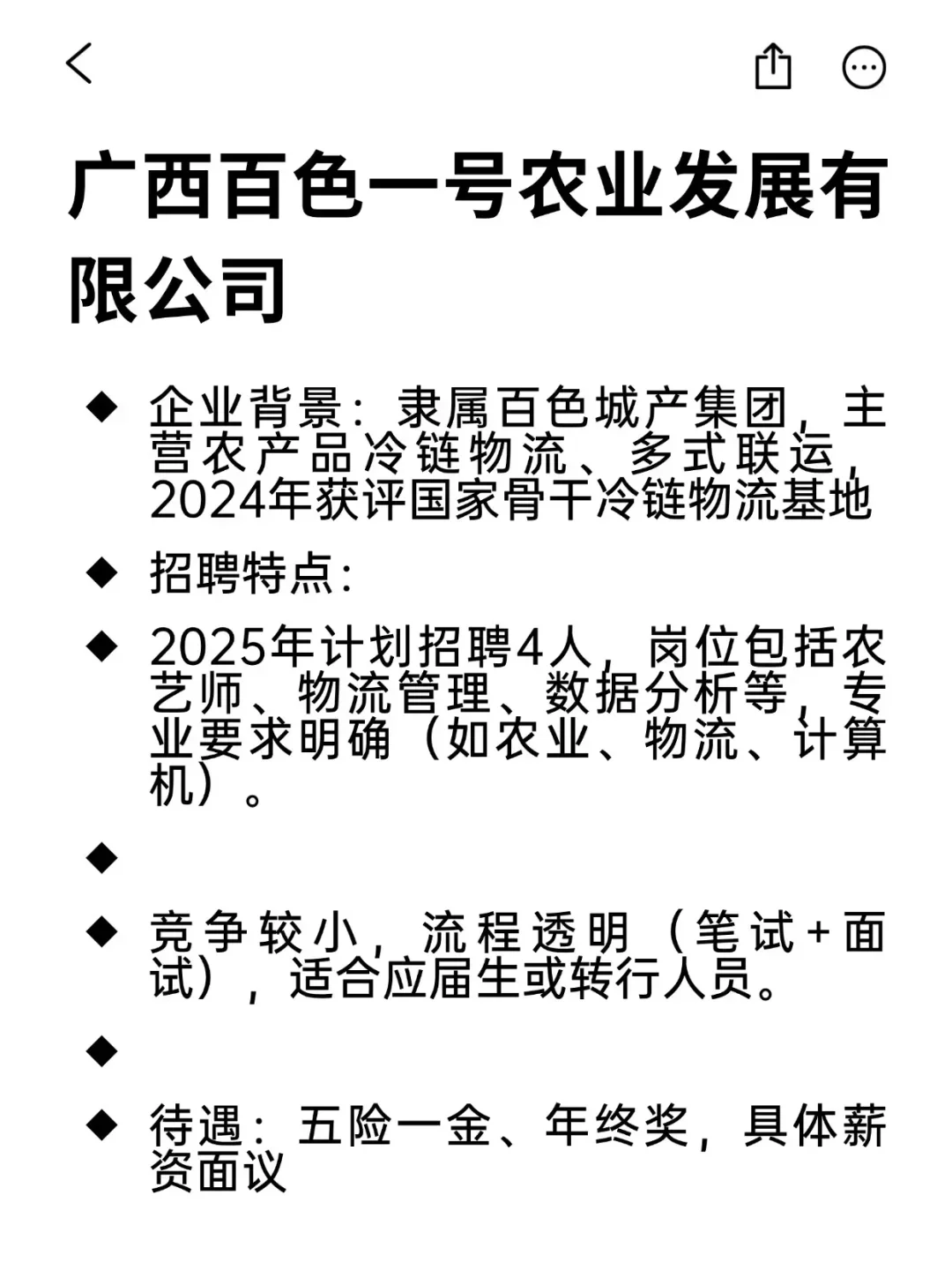 冷门好进高薪国企——百色
