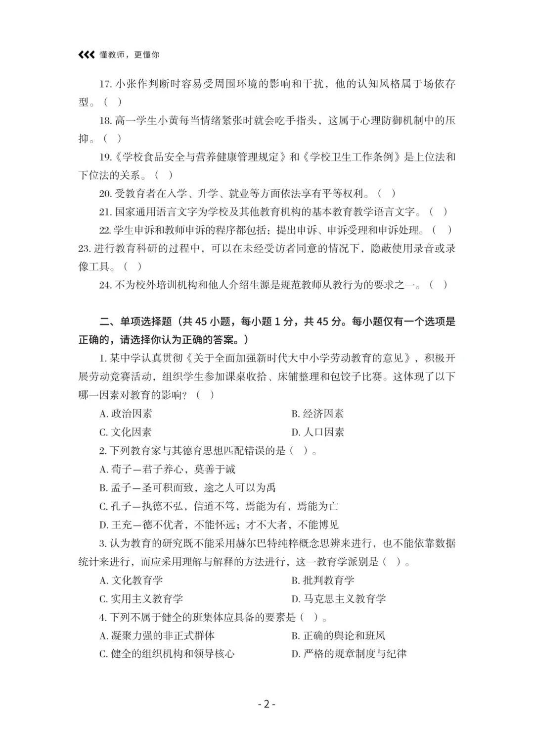 四川2023下半年教师招聘时间定了！