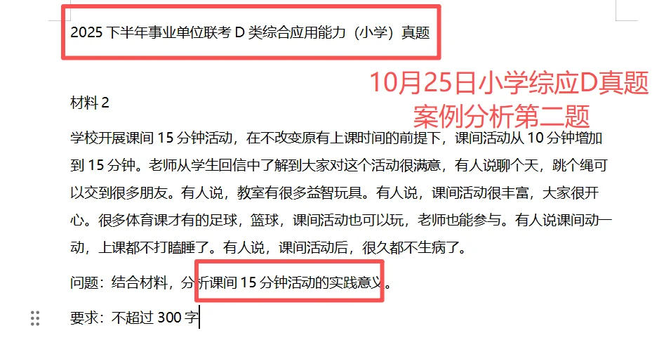 10.25小学综应D命中