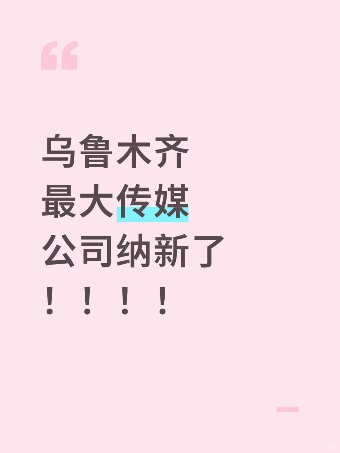 乌鲁木齐沙依巴克区