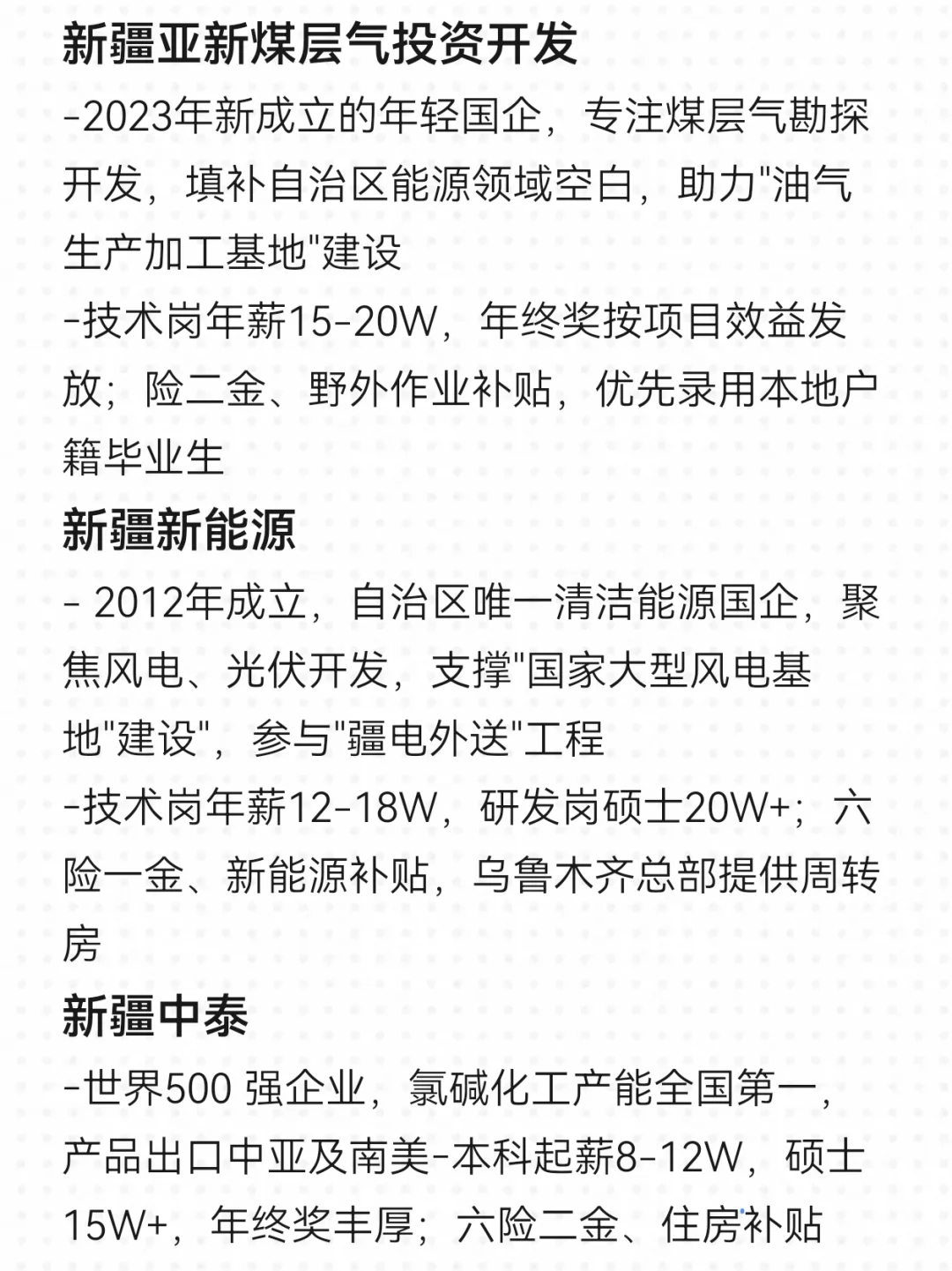 新疆｜冷门好进的小众央国企