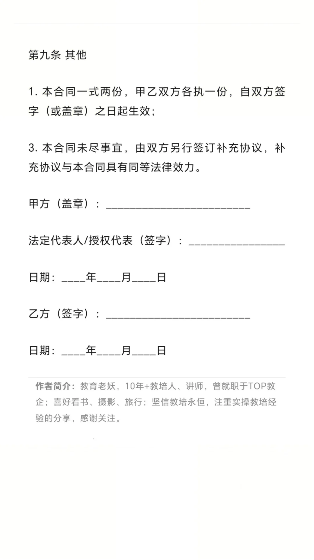 教培机构，兼职老师聘用合同（范文）🔎