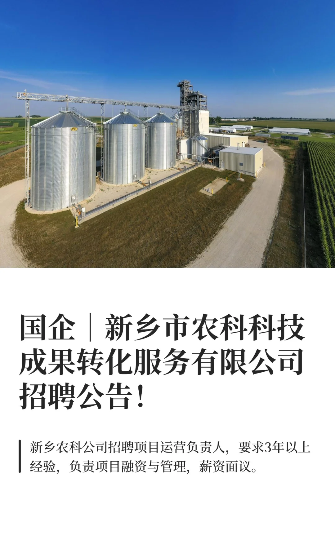 新乡市农科科技成果转化服务有限公司招聘！